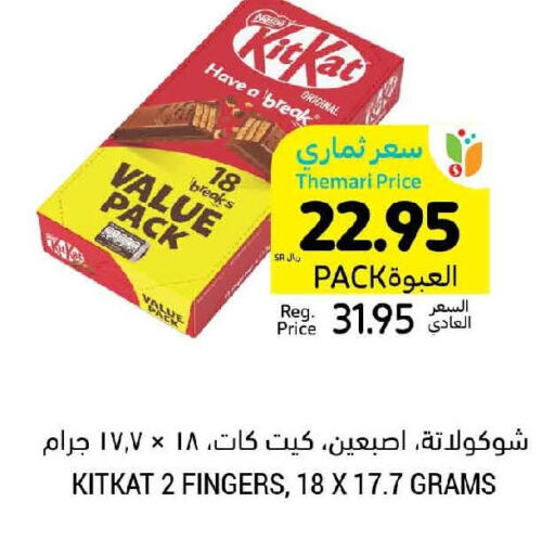 KITKAT   in Tamimi Market in KSA, Saudi Arabia, Saudi - Al Khobar