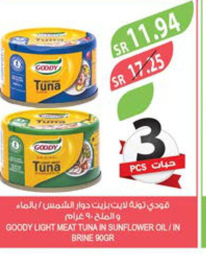 GOODY Tuna - Canned  in المزرعة in مملكة العربية السعودية, السعودية, سعودية - ينبع