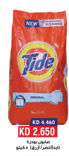 TIDE Detergent  in Sabah Al Salem Co op in Kuwait - Ahmadi Governorate