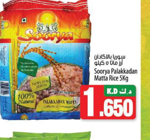 SOORYA Matta Rice  in Mango Hypermarket  in Kuwait - Jahra Governorate