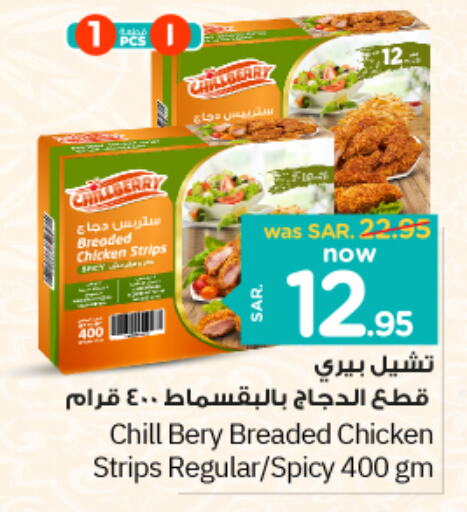  Chicken Strips  in Nesto in KSA, Saudi Arabia, Saudi - Al-Kharj