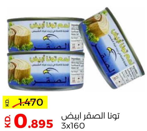  Tuna - Canned  in جمعية ضاحية صباح السالم التعاونية in الكويت - مدينة الكويت