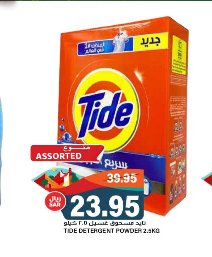 TIDE Detergent  in Grand Hyper in KSA, Saudi Arabia, Saudi - Riyadh