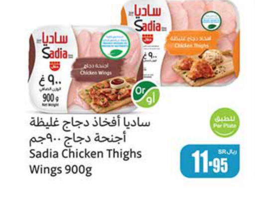 SADIA Chicken Thigh  in Othaim Markets in KSA, Saudi Arabia, Saudi - Az Zulfi