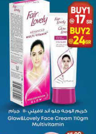 FAIR & LOVELY كريم للوجه  in ستي فلاور in مملكة العربية السعودية, السعودية, سعودية - سكاكا