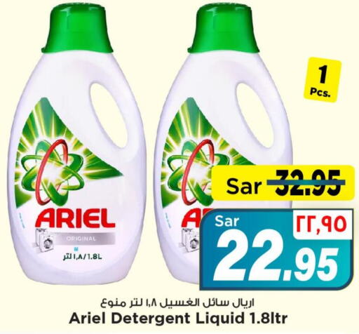 ARIEL Detergent  in Mark & Save in KSA, Saudi Arabia, Saudi - Riyadh