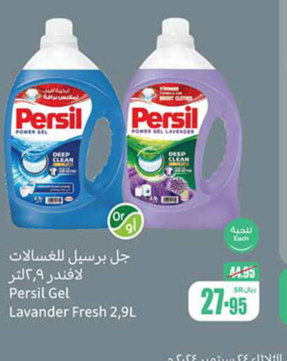 PERSIL منظف  in أسواق عبد الله العثيم in مملكة العربية السعودية, السعودية, سعودية - ينبع