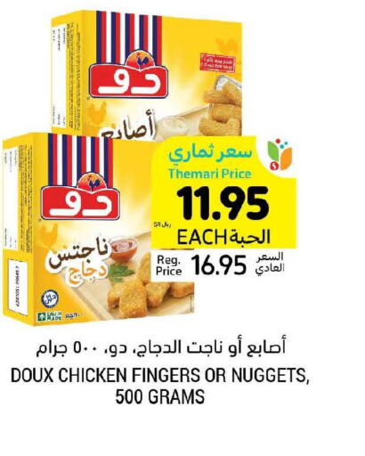 DOUX Chicken Fingers  in Tamimi Market in KSA, Saudi Arabia, Saudi - Unayzah