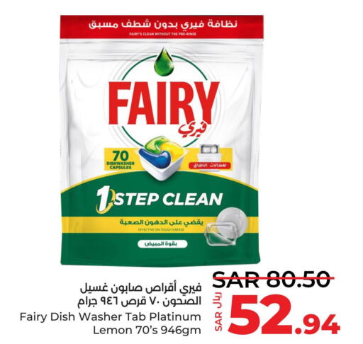 FAIRY Dishwasher  in LULU Hypermarket in KSA, Saudi Arabia, Saudi - Jeddah