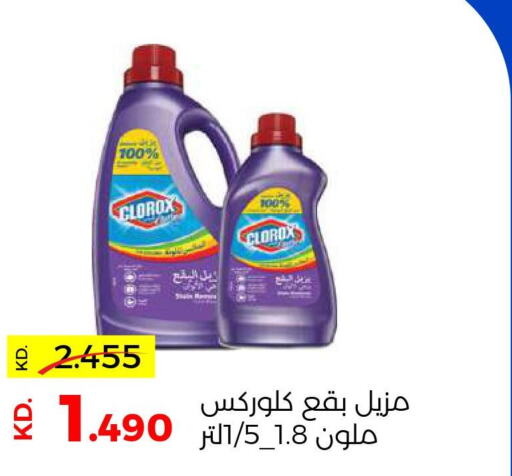 CLOROX مبيض  in جمعية ضاحية صباح السالم التعاونية in الكويت - مدينة الكويت