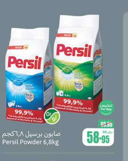 PERSIL منظف  in أسواق عبد الله العثيم in مملكة العربية السعودية, السعودية, سعودية - المدينة المنورة