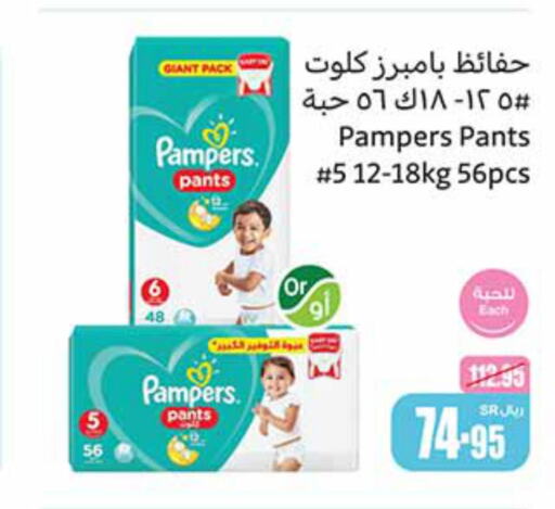 Pampers   in Othaim Markets in KSA, Saudi Arabia, Saudi - Sakaka