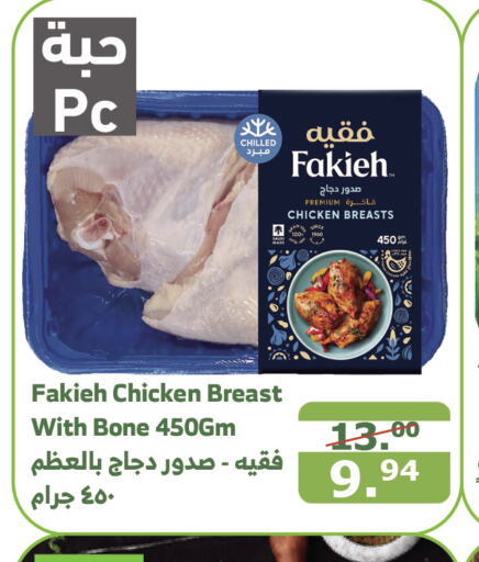 FAKIEH Chicken Breast  in Al Raya in KSA, Saudi Arabia, Saudi - Jazan