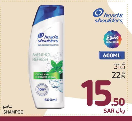 HEAD & SHOULDERS شامبو / بلسم  in كارفور in مملكة العربية السعودية, السعودية, سعودية - الرياض