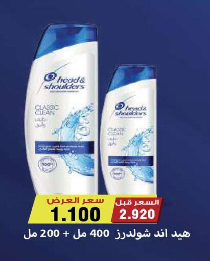 HEAD & SHOULDERS   in جمعية ضاحية صباح السالم التعاونية in الكويت - محافظة الأحمدي