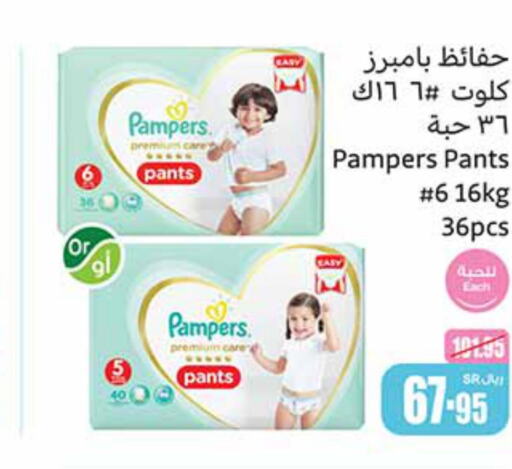 Pampers   in أسواق عبد الله العثيم in مملكة العربية السعودية, السعودية, سعودية - سكاكا