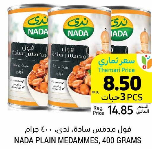 NADA   in أسواق التميمي in مملكة العربية السعودية, السعودية, سعودية - بريدة