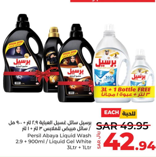 PERSIL شامبو العباية  in لولو هايبرماركت in مملكة العربية السعودية, السعودية, سعودية - ينبع