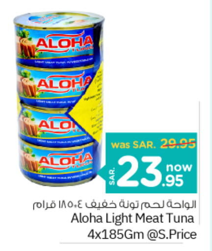 ALOHA Tuna - Canned  in نستو in مملكة العربية السعودية, السعودية, سعودية - الجبيل‎