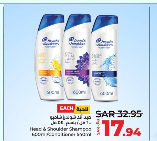 HEAD & SHOULDERS Shampoo / Conditioner  in LULU Hypermarket in KSA, Saudi Arabia, Saudi - Dammam