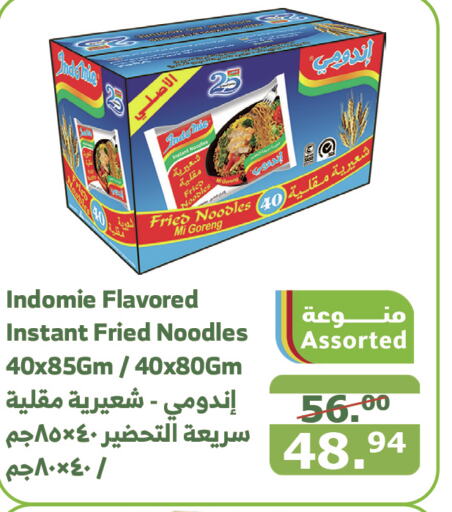 INDOMIE Noodles  in Al Raya in KSA, Saudi Arabia, Saudi - Abha