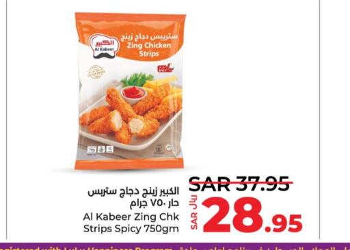 AL KABEER Chicken Strips  in LULU Hypermarket in KSA, Saudi Arabia, Saudi - Al Hasa