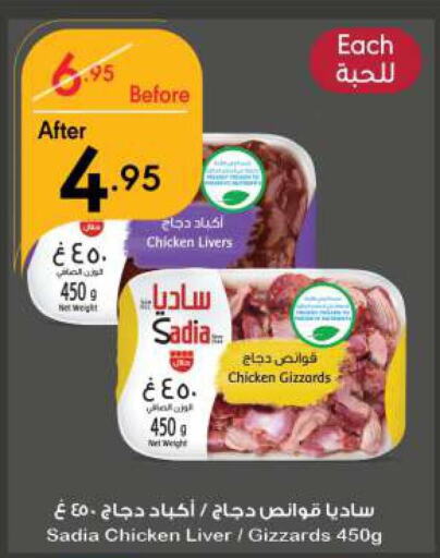 SADIA Chicken Liver  in Manuel Market in KSA, Saudi Arabia, Saudi - Jeddah