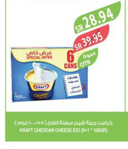 KRAFT جبنة الشيدر  in المزرعة in مملكة العربية السعودية, السعودية, سعودية - الخرج