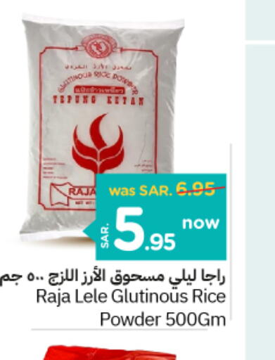  Rice Powder  in Nesto in KSA, Saudi Arabia, Saudi - Riyadh