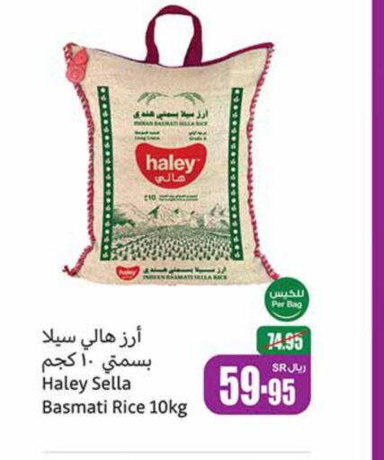 HALEY Sella / Mazza Rice  in Othaim Markets in KSA, Saudi Arabia, Saudi - Ar Rass