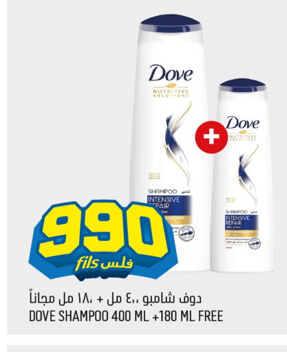 DOVE Shampoo / Conditioner  in Oncost in Kuwait - Jahra Governorate