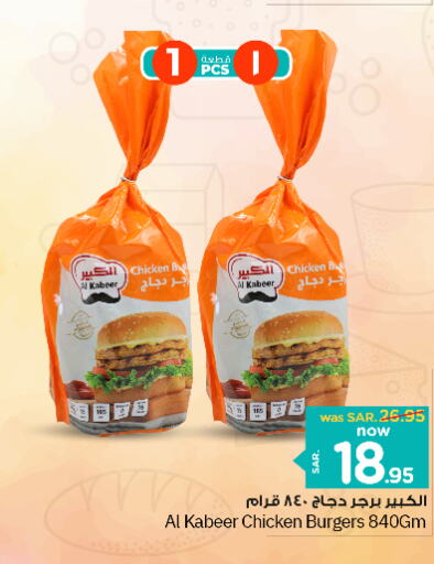 AL KABEER Chicken Burger  in Nesto in KSA, Saudi Arabia, Saudi - Al-Kharj