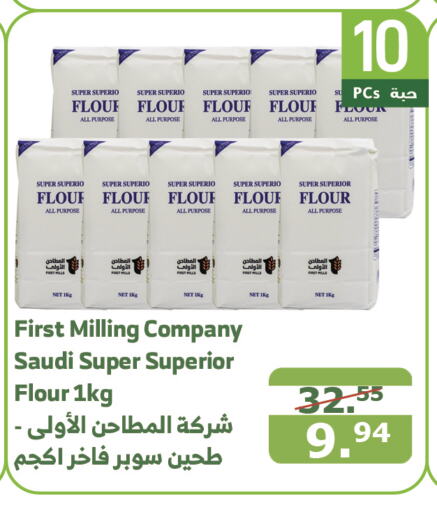  All Purpose Flour  in Al Raya in KSA, Saudi Arabia, Saudi - Bishah