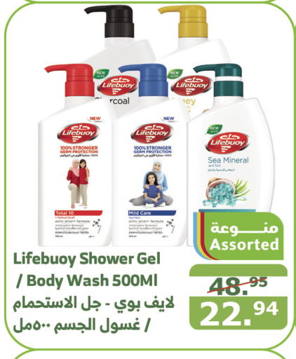 LIFEBOUY Shower Gel  in Al Raya in KSA, Saudi Arabia, Saudi - Jazan