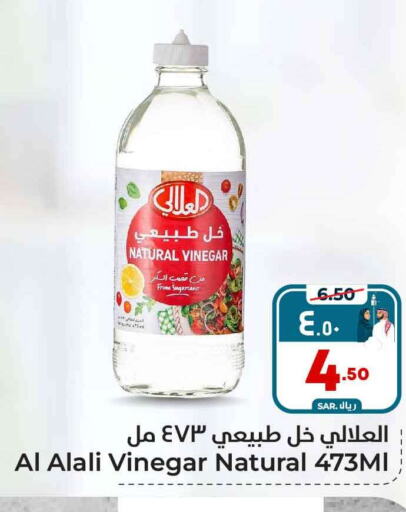 AL ALALI Vinegar  in Hyper Al Wafa in KSA, Saudi Arabia, Saudi - Riyadh