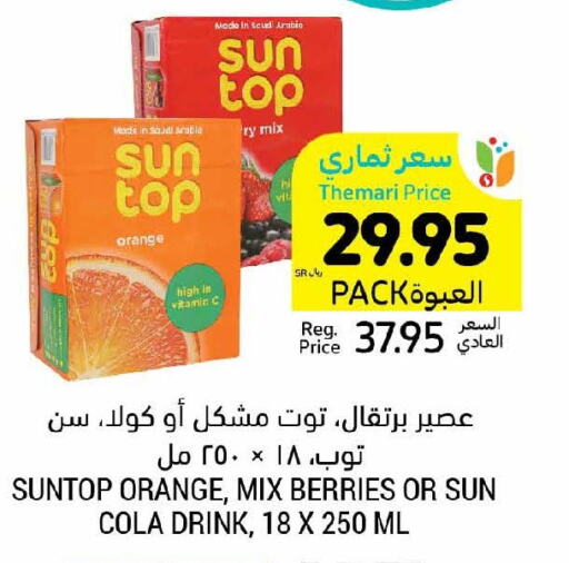 SUNTOP   in Tamimi Market in KSA, Saudi Arabia, Saudi - Al Hasa