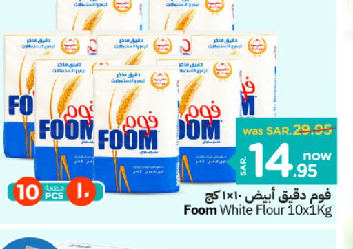  All Purpose Flour  in Nesto in KSA, Saudi Arabia, Saudi - Riyadh