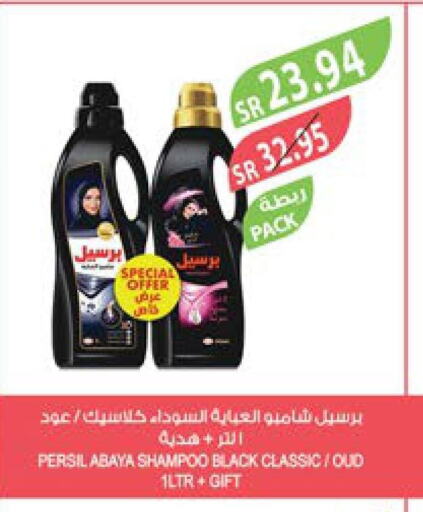 PERSIL منظف  in المزرعة in مملكة العربية السعودية, السعودية, سعودية - عرعر