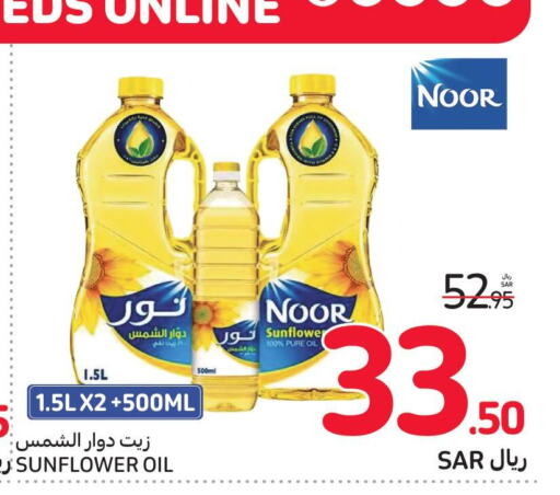 NOOR Sunflower Oil  in Carrefour in KSA, Saudi Arabia, Saudi - Dammam