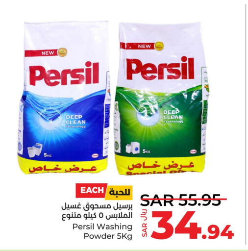 PERSIL منظف  in لولو هايبرماركت in مملكة العربية السعودية, السعودية, سعودية - ينبع