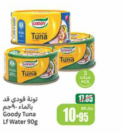 GOODY Tuna - Canned  in أسواق عبد الله العثيم in مملكة العربية السعودية, السعودية, سعودية - جدة