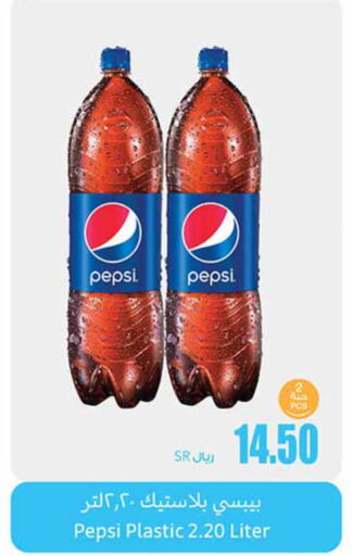 PEPSI   in أسواق عبد الله العثيم in مملكة العربية السعودية, السعودية, سعودية - الأحساء‎