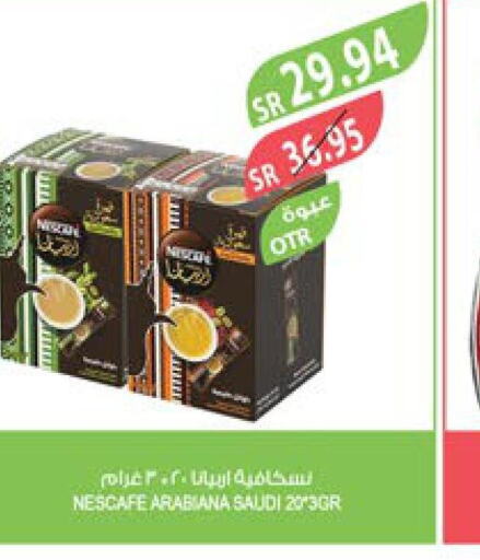 NESCAFE Coffee  in المزرعة in مملكة العربية السعودية, السعودية, سعودية - جازان