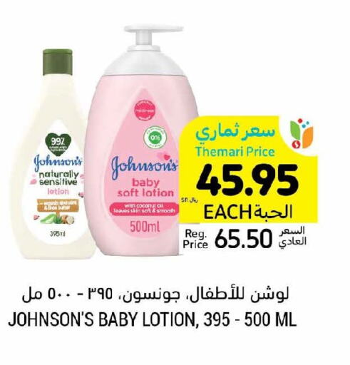 JOHNSONS   in Tamimi Market in KSA, Saudi Arabia, Saudi - Jeddah