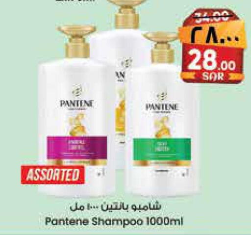 PANTENE Shampoo / Conditioner  in City Flower in KSA, Saudi Arabia, Saudi - Jubail