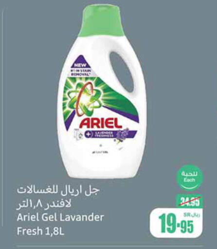 ARIEL Detergent  in Othaim Markets in KSA, Saudi Arabia, Saudi - Riyadh