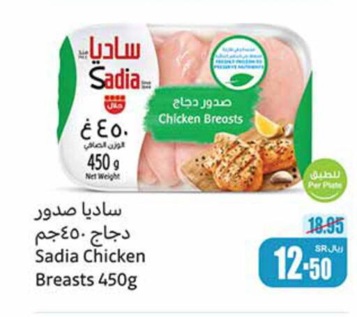 SADIA Chicken Breast  in Othaim Markets in KSA, Saudi Arabia, Saudi - Khafji