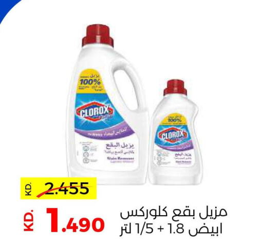 CLOROX مبيض  in جمعية ضاحية صباح السالم التعاونية in الكويت - مدينة الكويت