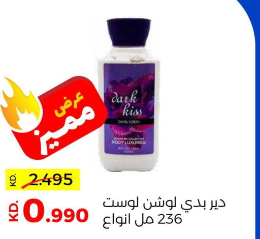  Body Lotion & Cream  in Sabah Al Salem Co op in Kuwait - Ahmadi Governorate