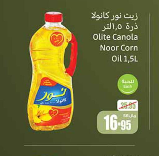 NOOR Corn Oil  in Othaim Markets in KSA, Saudi Arabia, Saudi - Dammam